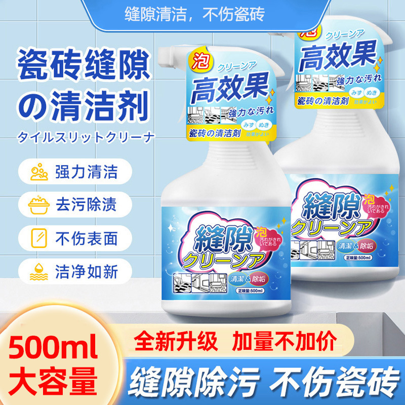 13703267.瓷砖美缝缝隙专用清洁剂强力去黑缝厨房卫生间地砖除垢缝隙清洗剂