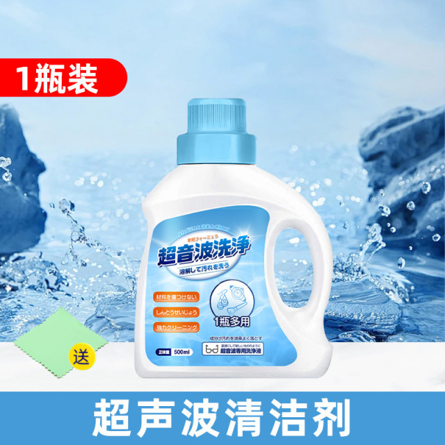13703173.超声波清洗剂洗眼镜机专用耳饰清洗液手表表带清洁剂污渍多功能
