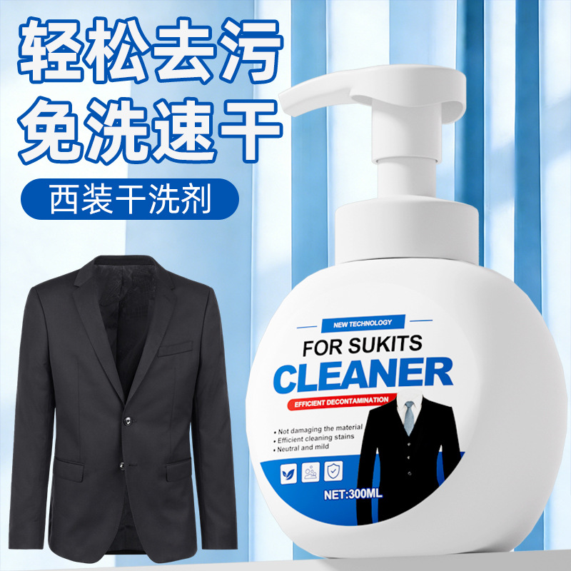 13703204.西装干洗剂西服面料免水洗泡沫清洁剂西裤衬衫去污渍油渍清洁神器