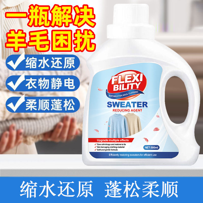 13703161.【2瓶装】羊毛衫缩水还原恢复剂毛衣羊绒毛呢专用防缩水洗涤剂蓬松放大修复