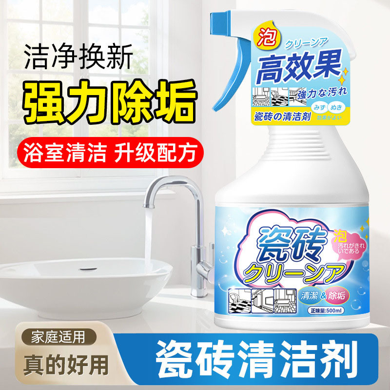 13703206.瓷砖清洁剂强力去污抛光去黄除垢神器清洗卫生间浴室地砖地板专用