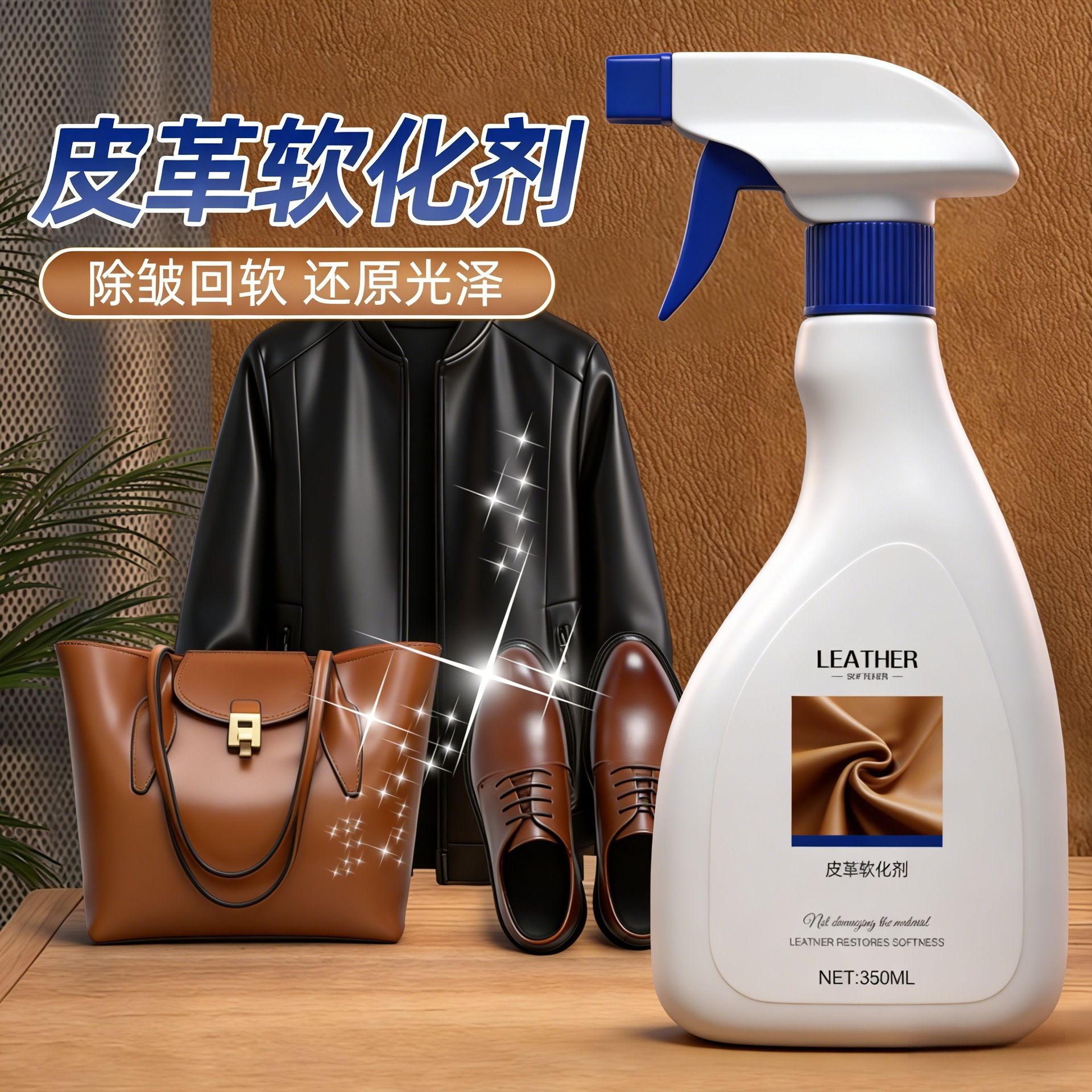 13719067.真皮回软皮革加脂剂干洗店皮包皮鞋发硬皮衣软化剂皮衣软化柔顺剂护理剂家具清洁