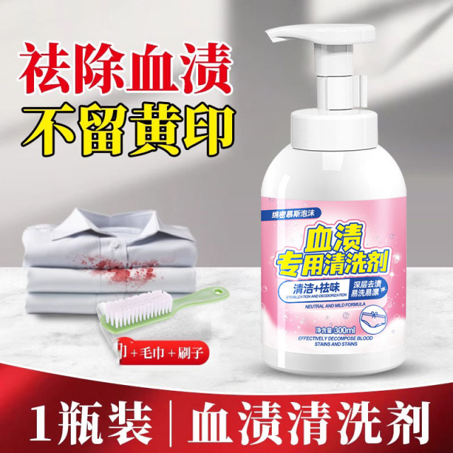 13719190.去血渍专用清洗剂陈旧血迹床单垫蛋白酶血渍净月经大姨妈清洁神器