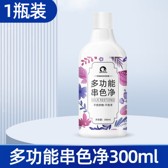 13719211.衣服串色净染色修复还原剂白色衣物掉色彩色串色去除剂颜色恢复剂