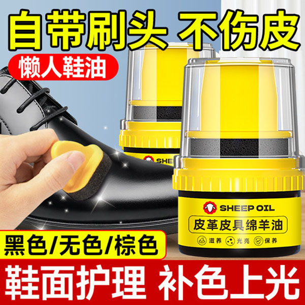 13719132.【2个装】皮鞋油真皮绵羊油无色黑色棕色通用皮革保养油皮衣皮鞋擦鞋家具清洁护理剂