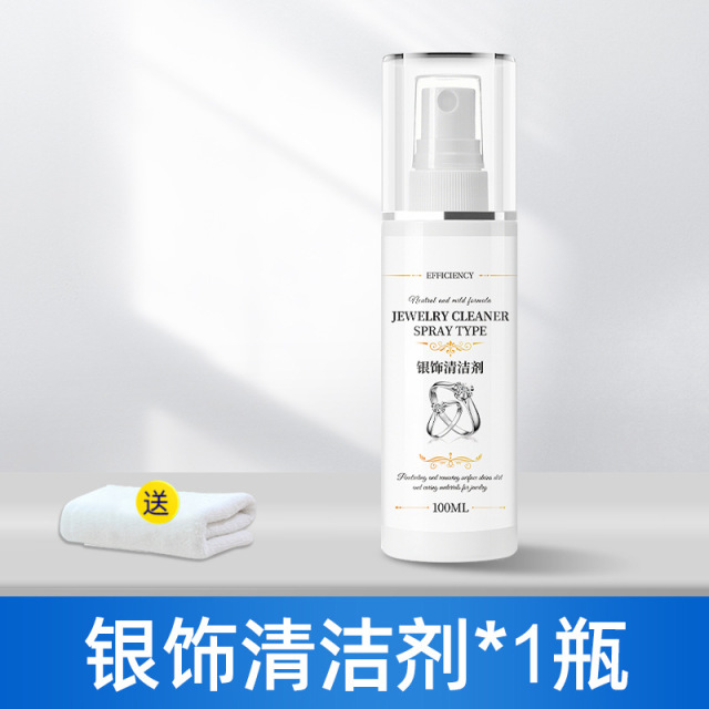 13727847.洗银饰品清洁剂专用洗银水金银首饰品防氧化不伤银器保养清洁剂