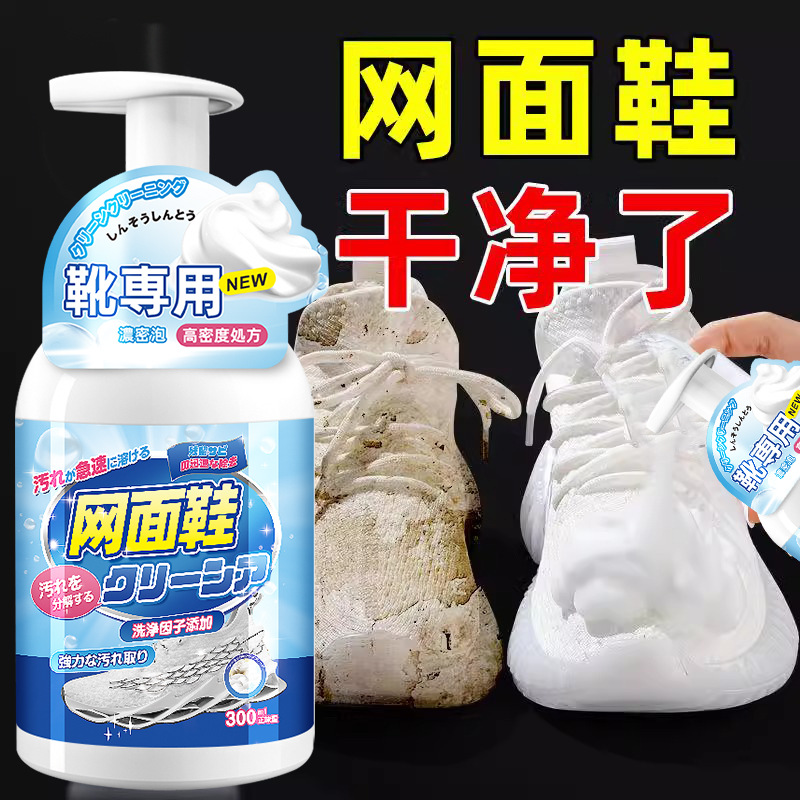 13727358.【2瓶装】网面鞋清洗剂洗鞋子小白鞋篮球运动休闲鞋专用洗白去黄泡沫清洁剂