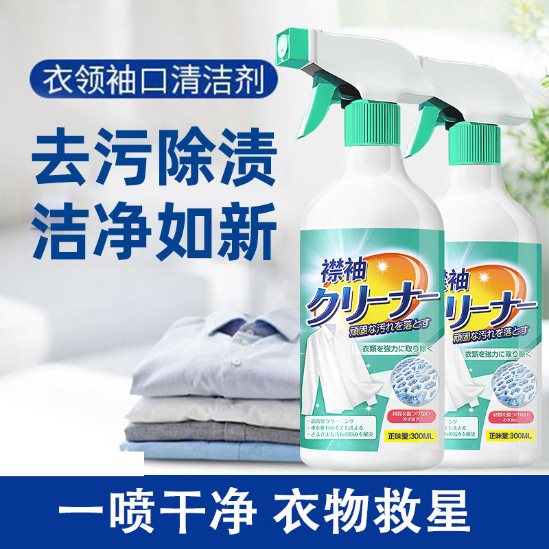 13727214.【2瓶装】衣领净强力去污去黄清洗衬衫发黄除油污去汗渍洗白衬衣的领口洁净