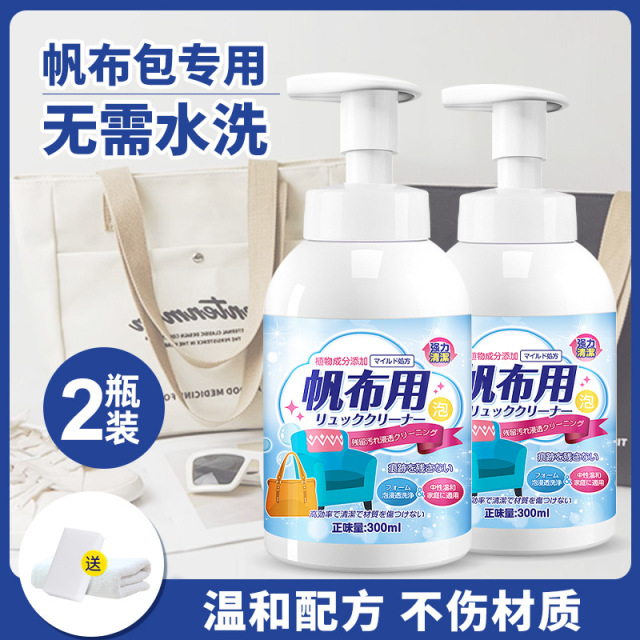13727304.【2瓶装】帆布包清洗剂奢侈品包包去黄污干洗剂布艺尼龙清洁剂包内里胆免洗
