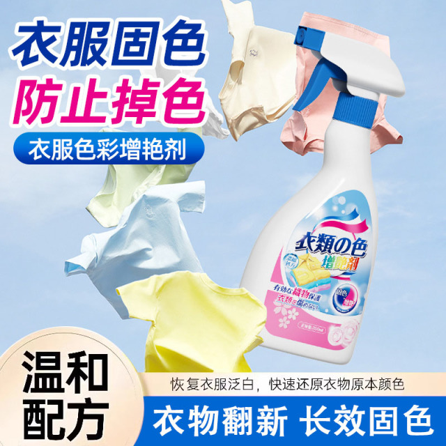 13727171.衣物固色增艳剂真丝丝绸褪色修复还原彩色黑色通用焕新防掉色日本