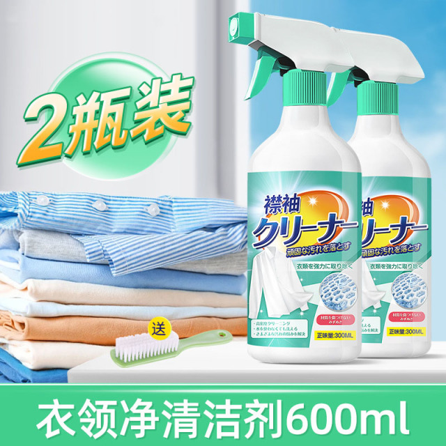 13727214.【2瓶装】衣领净强力去污去黄清洗衬衫发黄除油污去汗渍洗白衬衣的领口洁净