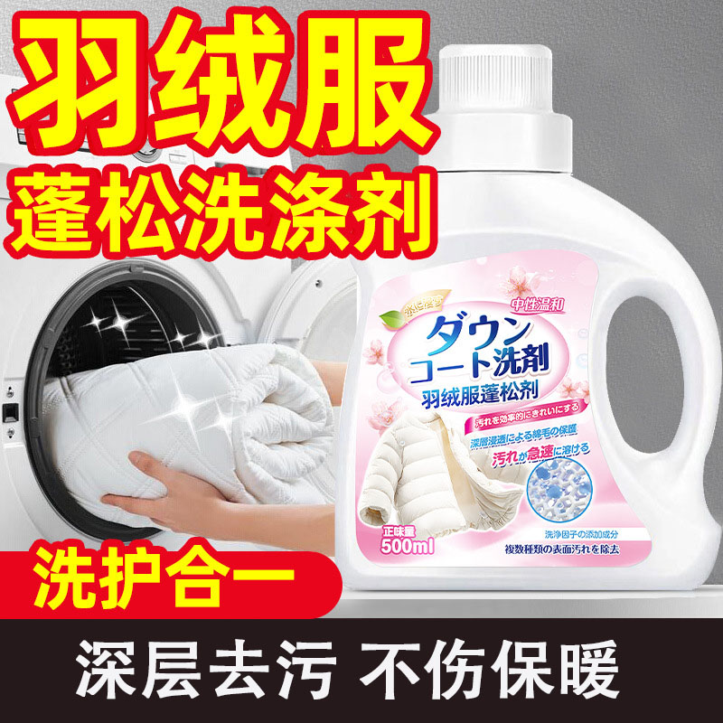 13727848.【2瓶】羽绒服蓬松洗涤剂机洗水洗护理结块干瘪成坨恢复吹蓬松专用洗衣液