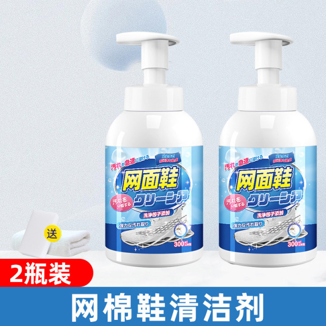 13727358.【2瓶装】网面鞋清洗剂洗鞋子小白鞋篮球运动休闲鞋专用洗白去黄泡沫清洁剂