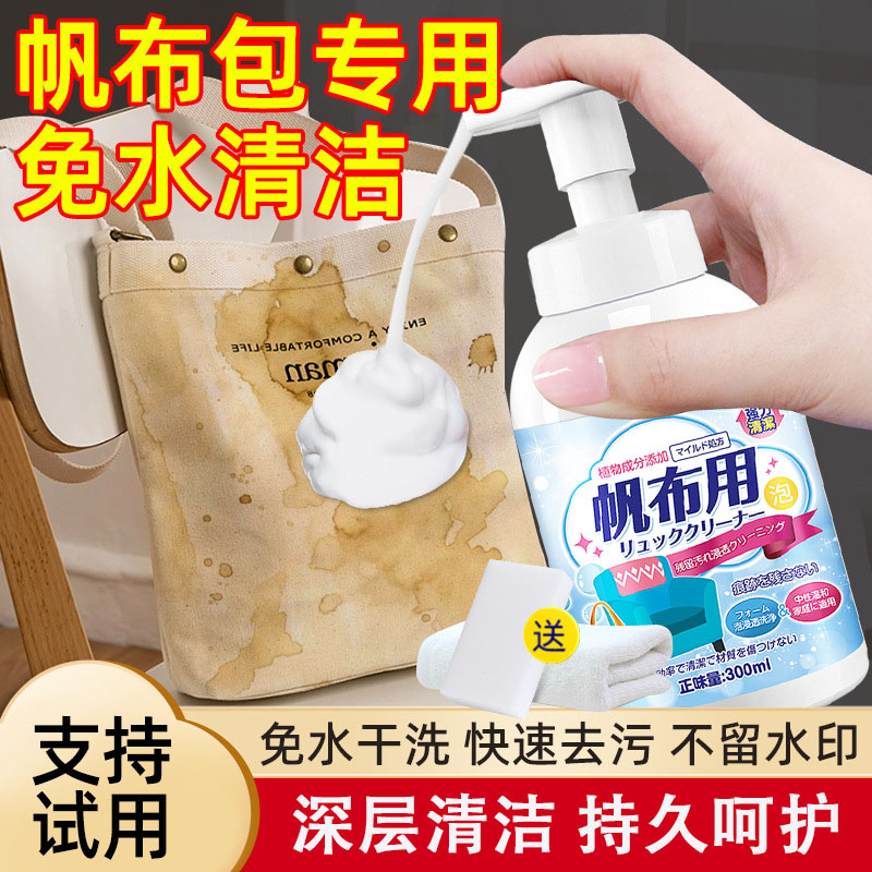 13727304.【2瓶装】帆布包清洗剂奢侈品包包去黄污干洗剂布艺尼龙清洁剂包内里胆免洗