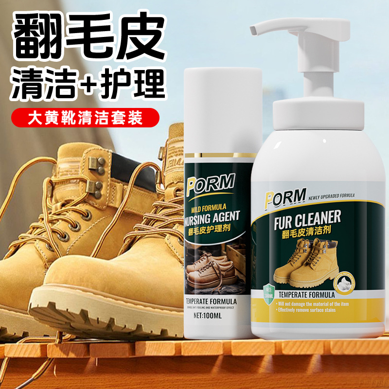13727261.【2瓶装】大黄靴清洁剂护理踢不烂翻毛皮鞋雪地靴麂皮绒面翻新清洗洗鞋神器