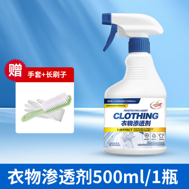 13727149.衣物渗透剂去油渍果渍咖啡渍清洗顽固污渍去除衣服油渍清洁剂去油