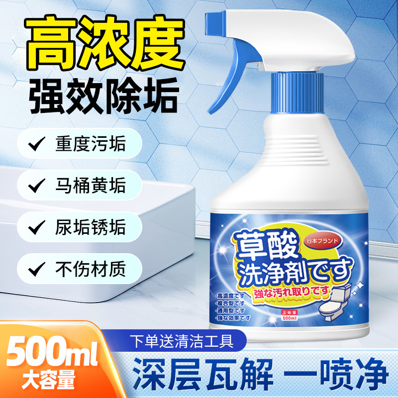 13728562.草酸清洁剂家用马桶瓷砖除垢剂高浓度浓缩强力去污去黄除异味清洗