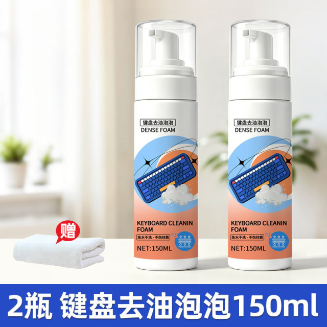 13728289.【 2瓶+毛巾】键盘去油脂泡泡清洁擦除机械键盘鼠标垫表面油脂油膜鼠标去污剂清洁护理剂