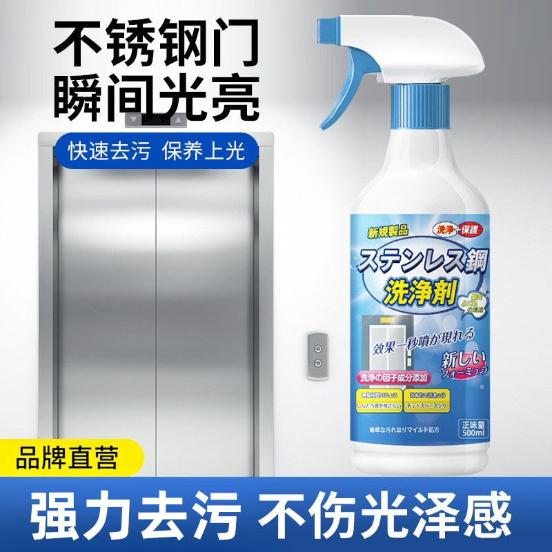 13728666.不锈钢清洁剂擦电梯不锈钢门清洁喷雾强力去污除垢清洗剂专用神器