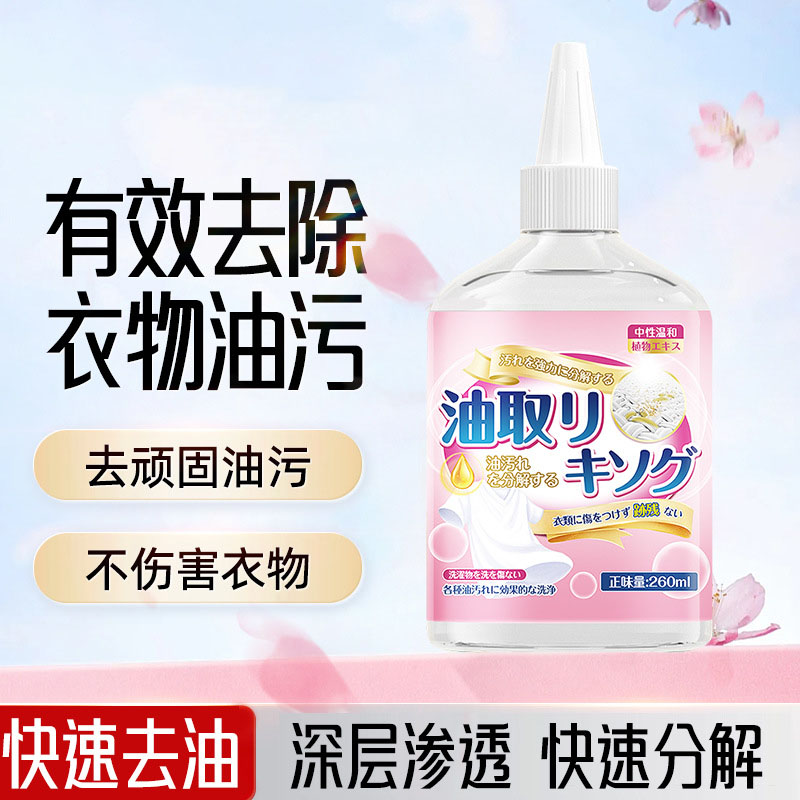 13728249.去油王衣服去油渍神器油迹顽固污渍衣物强力清洗油污去黄渍清洁剂