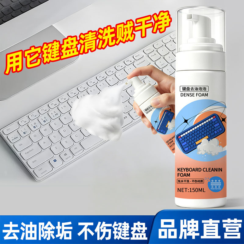 13728289.【 2瓶+毛巾】键盘去油脂泡泡清洁擦除机械键盘鼠标垫表面油脂油膜鼠标去污剂清洁护理剂