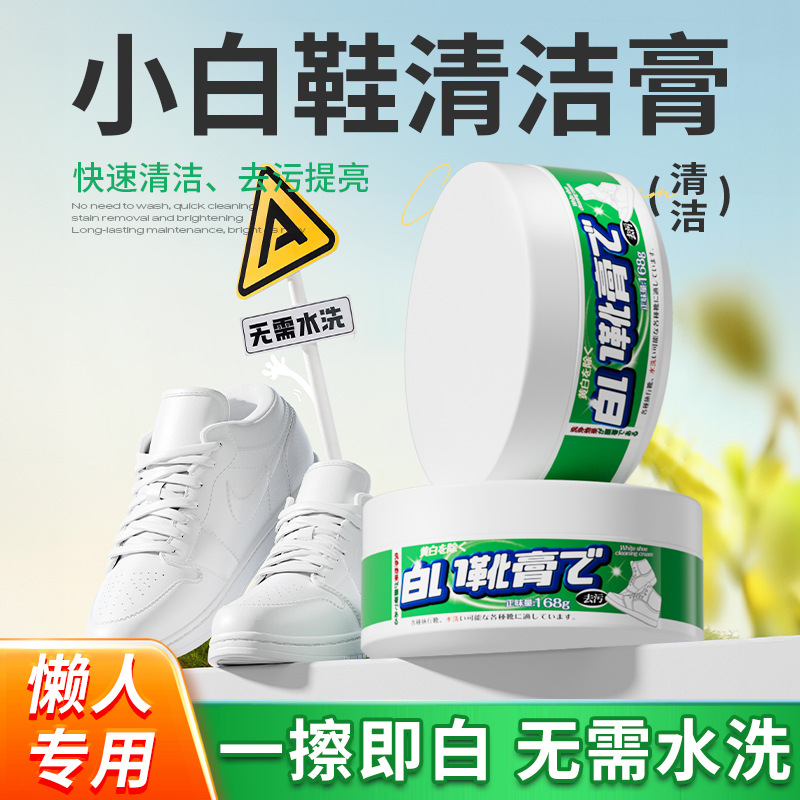 13728296.小白鞋清洁膏清洗剂去污增白免水洗去污渍洗鞋擦刷鞋运动鞋专用强力去污渍