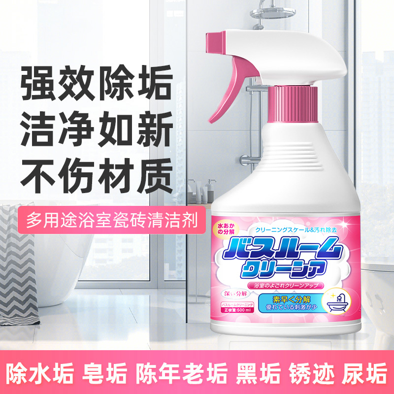 13728691.浴室清洁剂卫生间玻璃浴缸水垢强力去污清洗卫浴瓷砖清除垢去水渍
