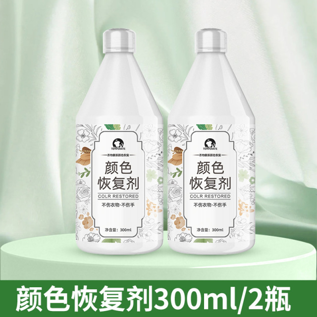 13728278.【2瓶】颜色恢复剂真丝桑蚕丝发白发灰修护真丝颜色还原固色锁色增艳剂