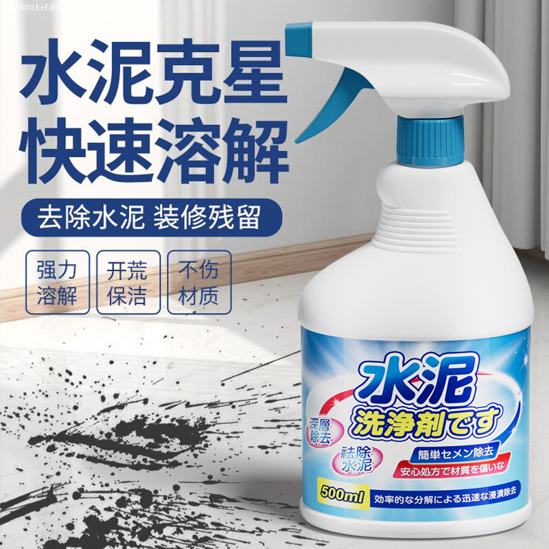 13728585.水泥清洁剂强力溶解剂水泥克星地板瓷砖清除剂汽车清洗混凝土神器