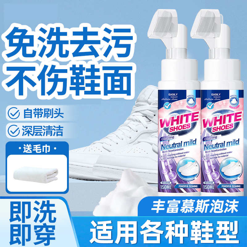 13729376.小白鞋清洗剂去污清洁增白擦鞋刷鞋清洁球鞋网鞋清洁剂免水干洗剂