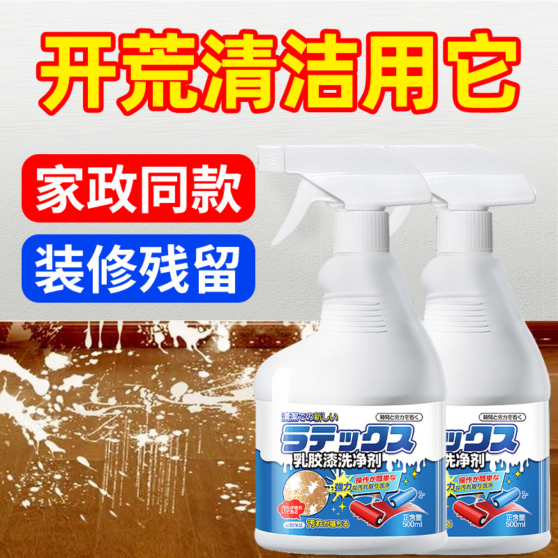 13729073.乳胶漆清洁剂专用清洗剂开荒保洁清洗神器去除瓷砖木门油漆腻子粉