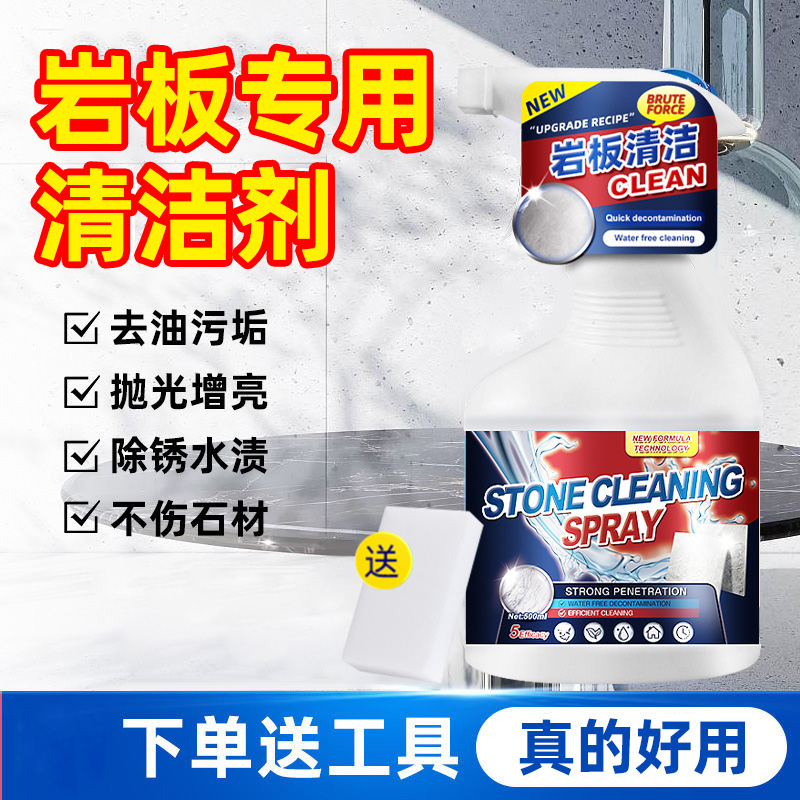 13729078.岩板台面清洁剂黑色哑光餐桌面洗手盆除水垢锈渍去污清洗理清洁剂