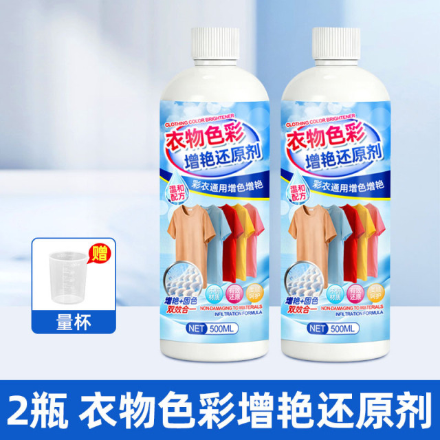 13729377.【2瓶】衣物固色增艳剂褪色修复还原去除掉黑白颜色真丝旧衣服翻新恢复剂