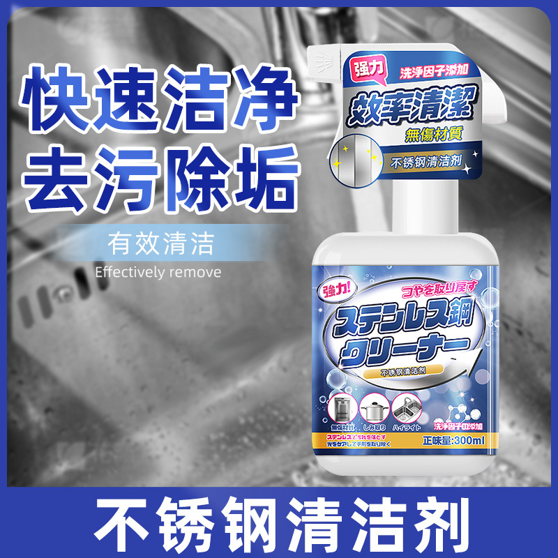 13729236.不锈钢清洗剂擦电梯不锈钢门清洁剂水强力去污除垢清洁剂