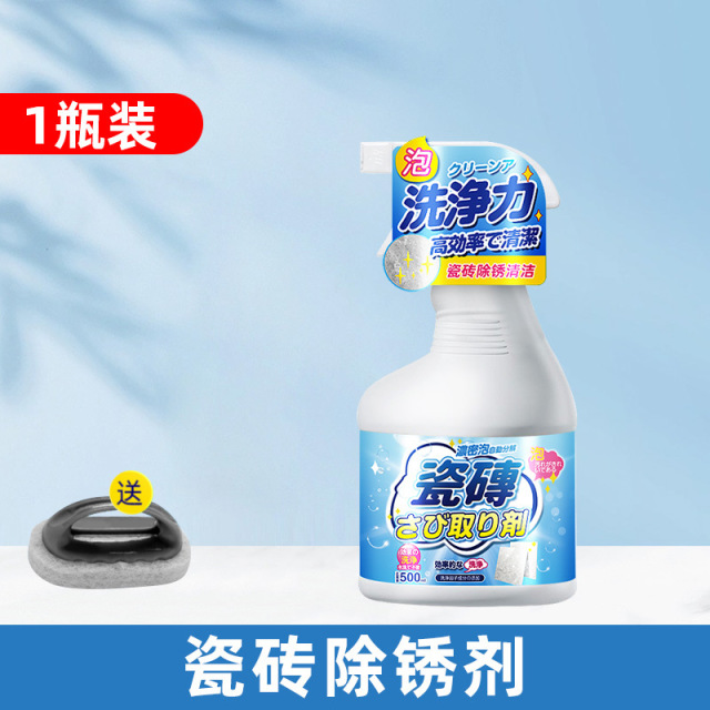 13729083.瓷砖除锈剂强力去污去黄清洁剂顽固石材迹厕所地板砖去除铁锈清洗