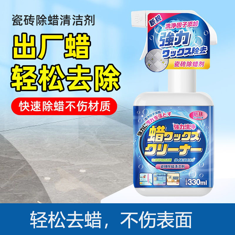 13729198.瓷砖开荒除蜡剂地砖快速起蜡水清洗剂地板砖去腊抛光增亮墙砖家用