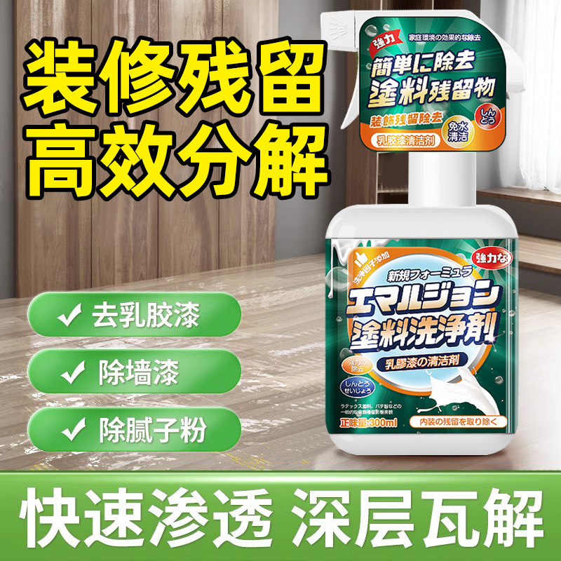 13729126.乳胶漆专用清洁剂新房装修瓷砖腻子粉去除蜡涂料开荒保洁