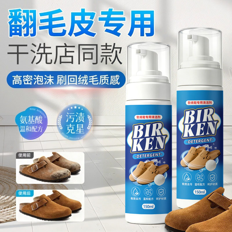 13729375.【2瓶】勃肯鞋清洁剂翻毛皮鞋护理干洗麂皮反绒磨砂大黄雪地靴专用清洗剂
