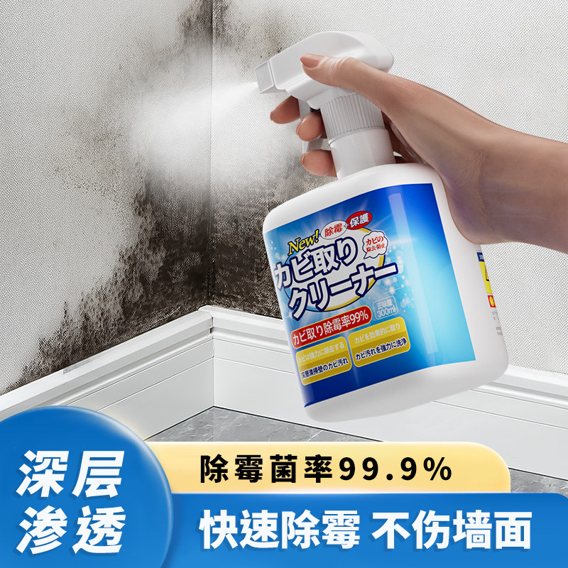 13729243.去霉斑除霉剂霉菌墙体清洁剂墙壁发霉修复白墙家用防霉清除剂喷雾