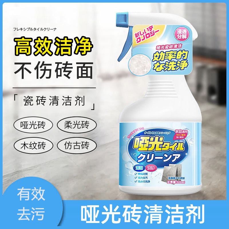 13729099.哑光砖清洁剂柔光砖磨砂砖亚光地板瓷砖转拖地砖污垢专用的清洗剂
