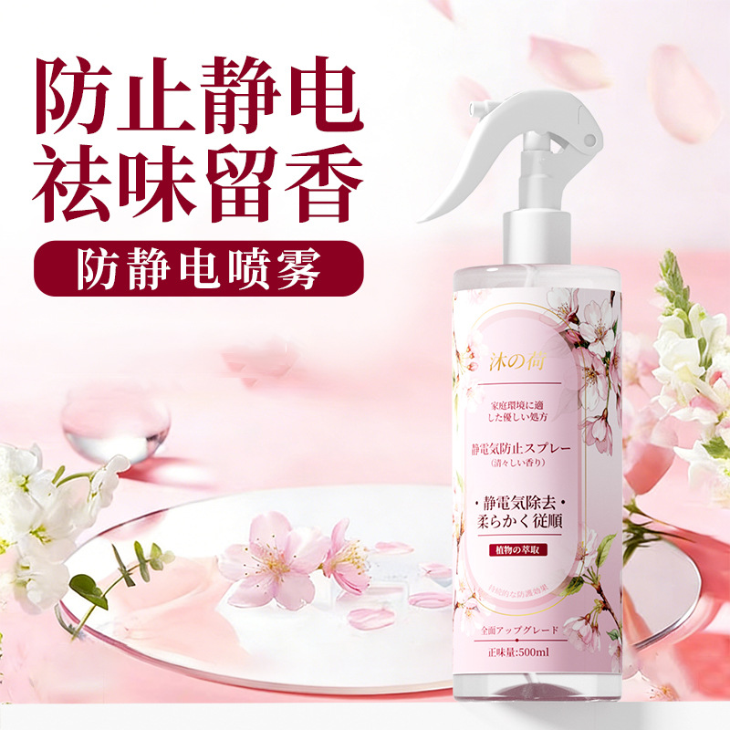 13729600.防静电喷雾衣服除静电持久留香除去神器秋冬衣物柔顺剂柔软