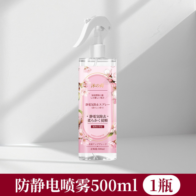 13729600.防静电喷雾衣服除静电持久留香除去神器秋冬衣物柔顺剂柔软