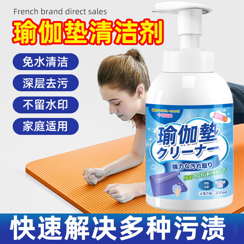 13729570.【2瓶】瑜伽垫清洁剂去汗渍免水洗泡沫清洁剂地垫爬行垫专用干洗去污神器