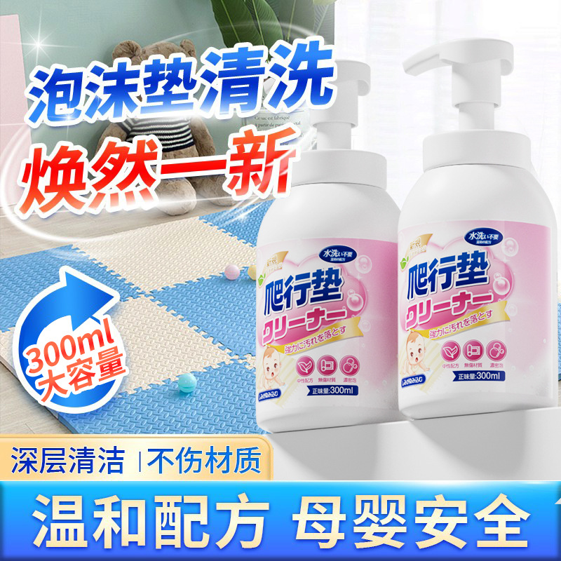 13729583.【2瓶】爬爬垫清洗剂婴儿宝宝折叠爬行垫污渍黏腻清洁剂免水洗地毯干洗剂