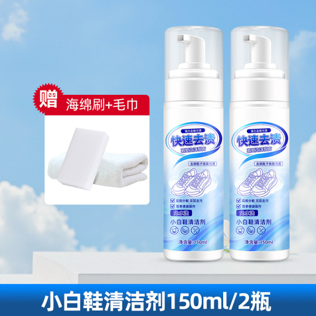 13729594.【2瓶】小白鞋清洁剂鞋子清洗剂去污刷鞋神器球鞋白鞋洗鞋去渍一擦免洗