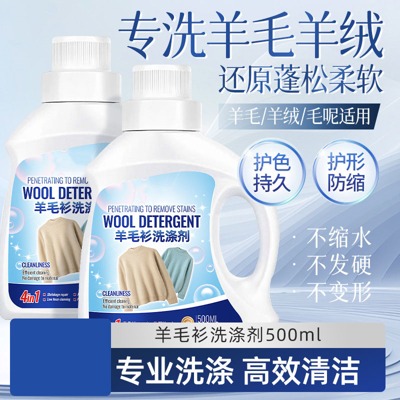 13736869.【2瓶】羊毛洗涤剂羊绒衫洗衣液中性防缩水双面呢大衣毛衣专用清洗剂神器