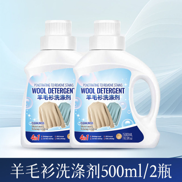13736869.【2瓶】羊毛洗涤剂羊绒衫洗衣液中性防缩水双面呢大衣毛衣专用清洗剂神器