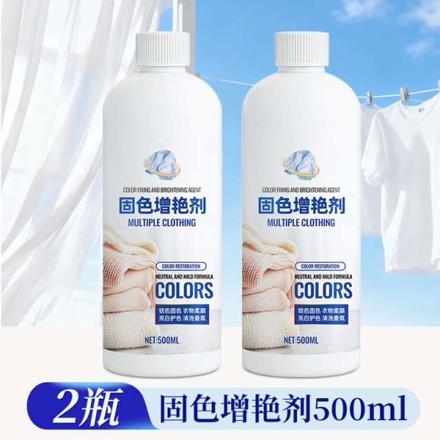 13736766.【2瓶】衣服固色增艳剂黑色衣物褪色还原颜色恢复剂掉色修复还原翻新剂