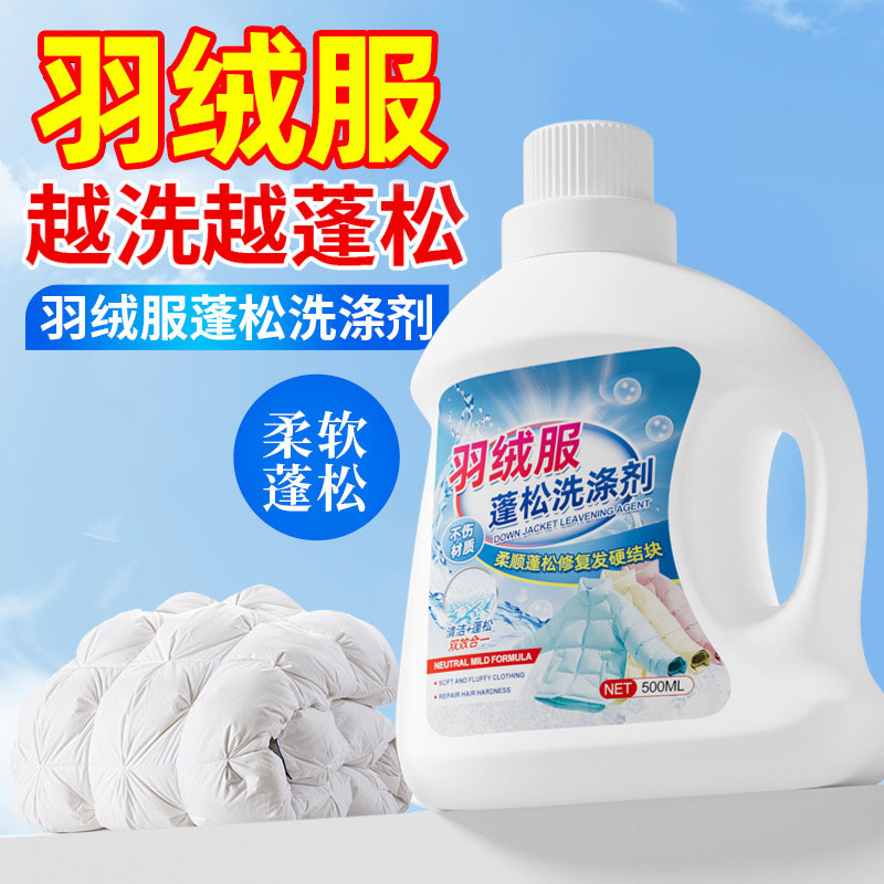 13736757.【2瓶】羽绒服蓬松洗涤剂手洗机洗专用衣物清洗膨松洗衣液清洁去污渍神器