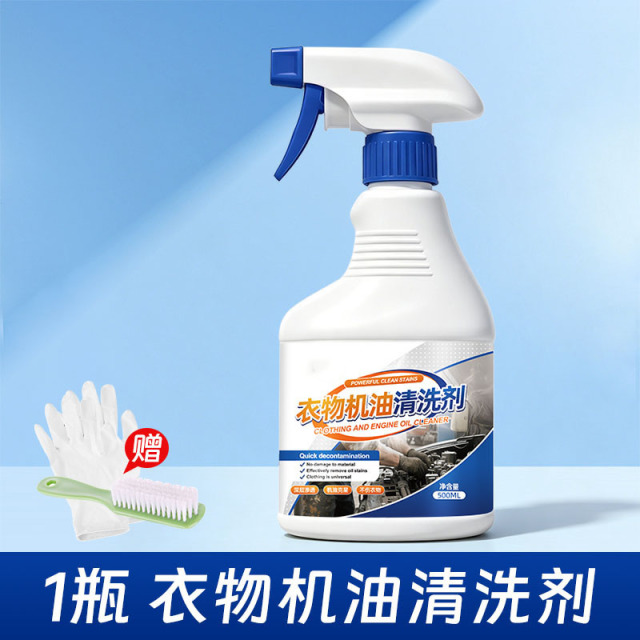 13736871.去机油神器洗油渍油污衣服清洗剂去除衣物上重柴油污渍去油清洗剂